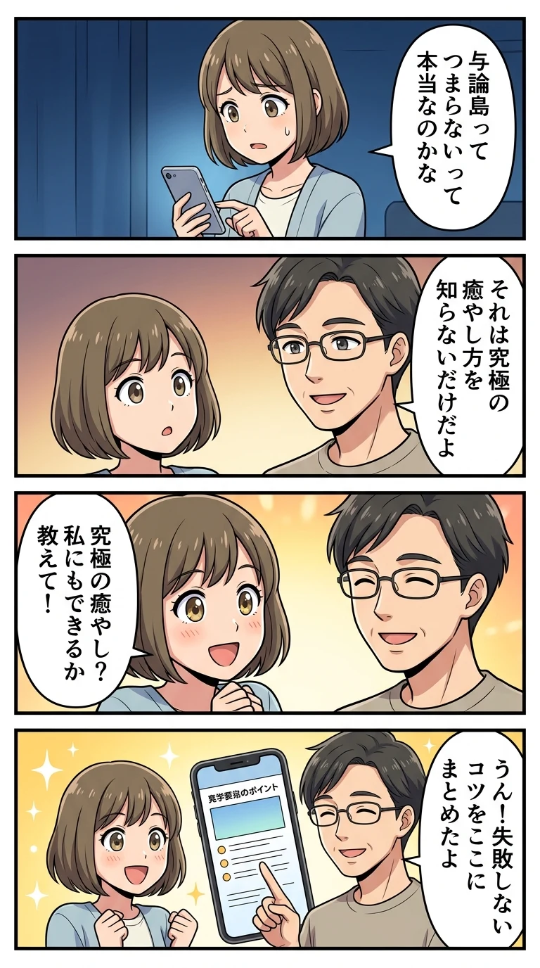 与論島　旅行　つまらない