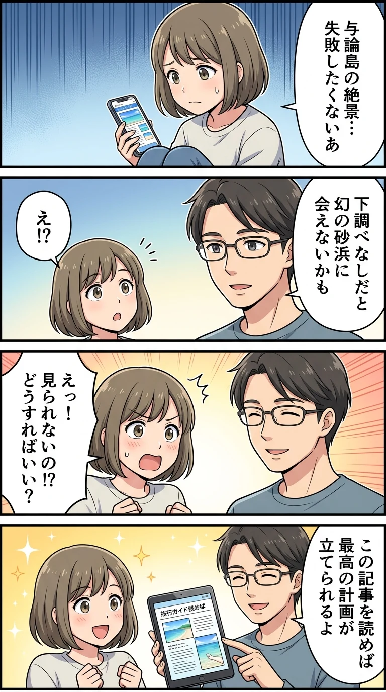 与論島　旅行　完全ガイド