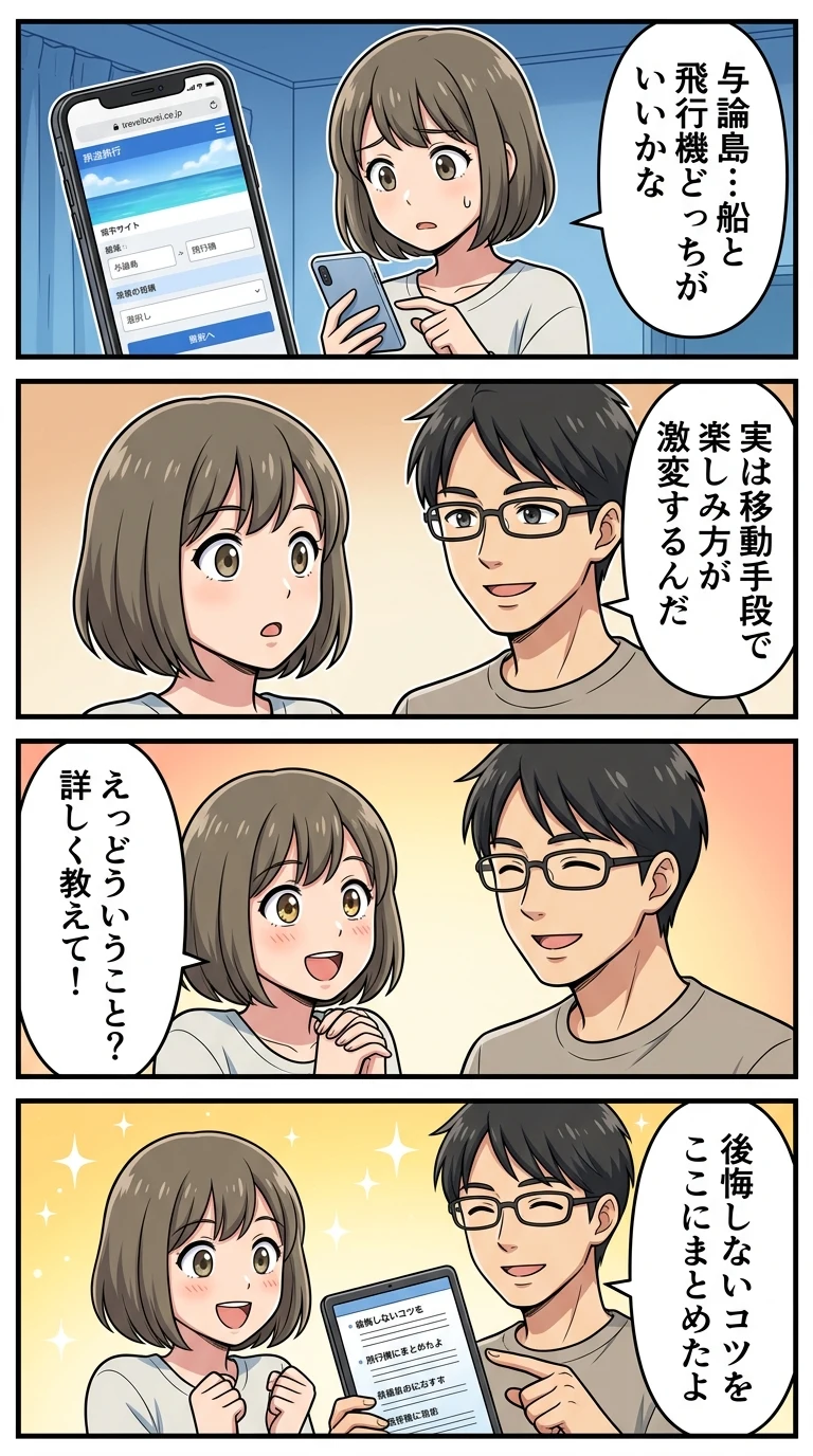 与論島
