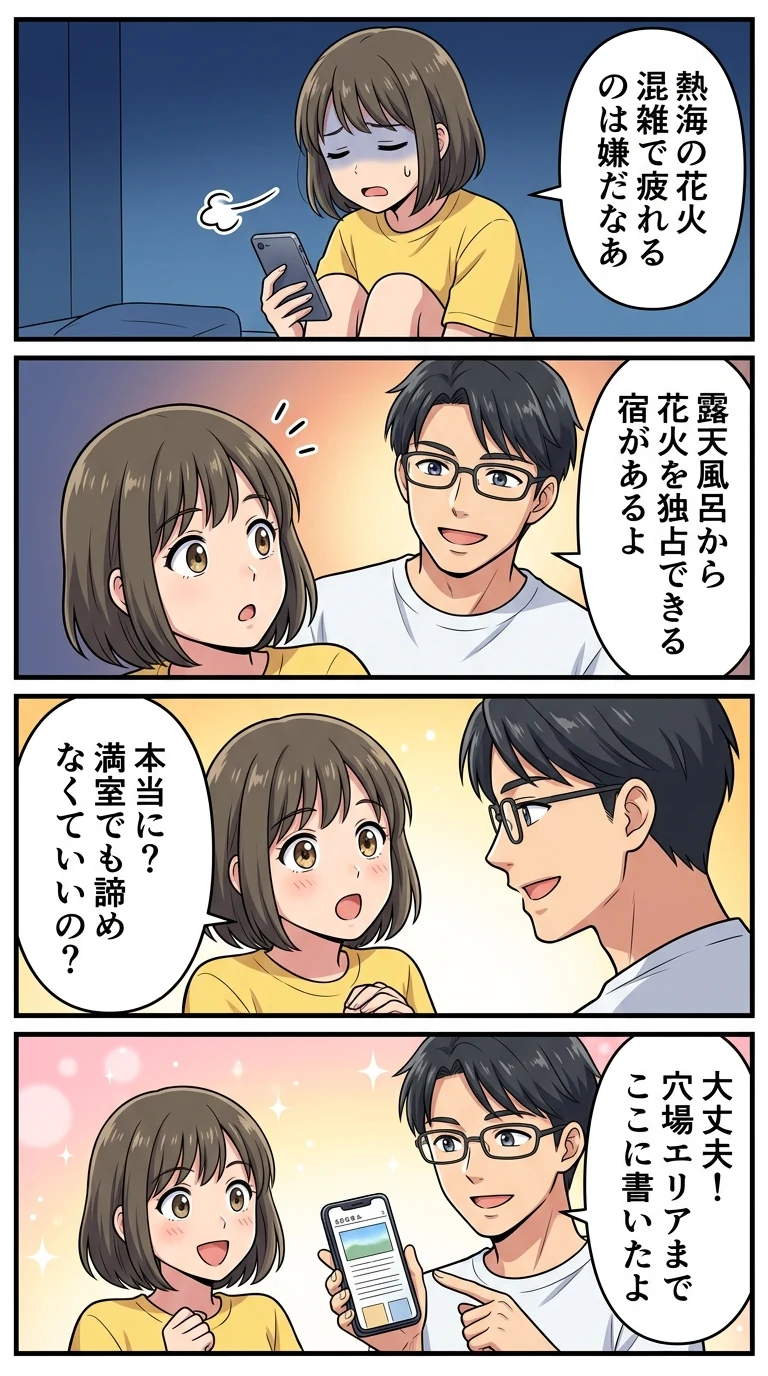 熱海海上花火大会 ホテル おすすめ