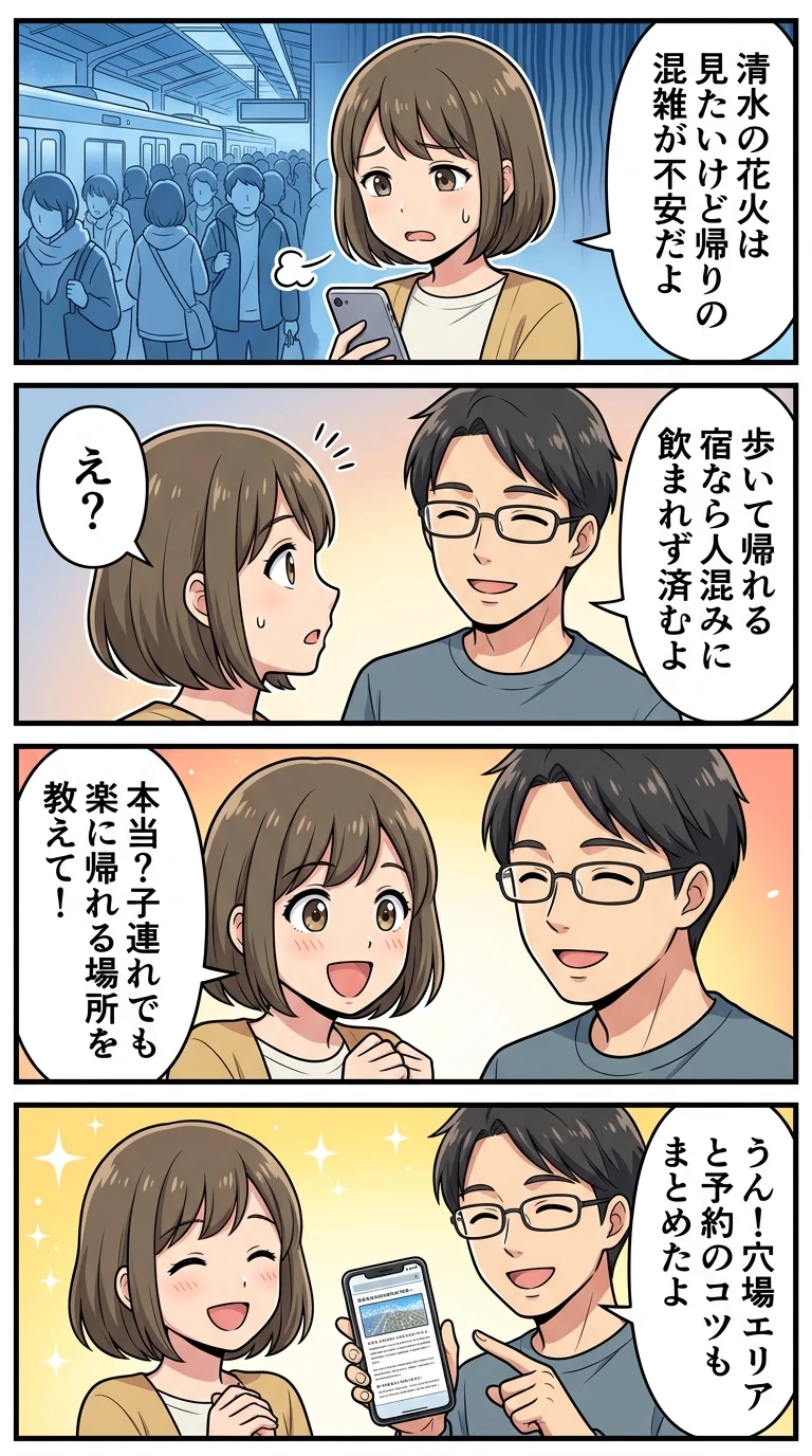 清水みなと祭り海上花火大会 ホテル おすすめ