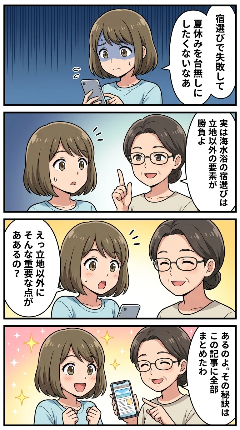 山海海水浴場 ホテル オススメ 10選