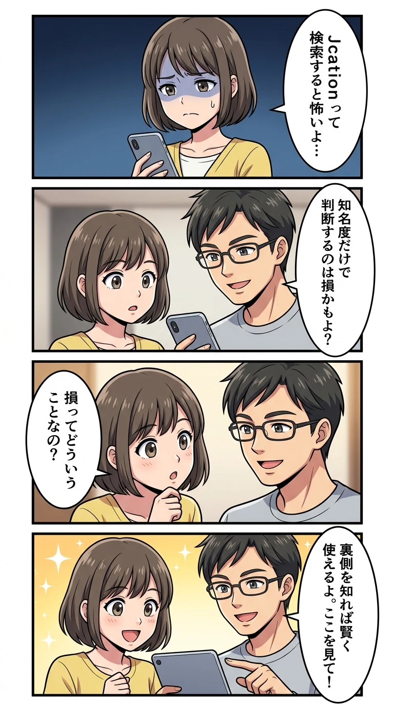 jcation 怪しい