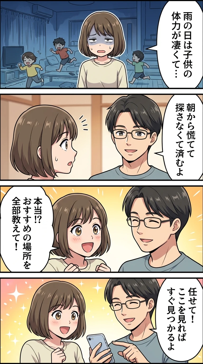 千葉 雨の日 子連れ