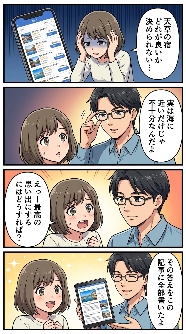 大浜海水浴場(天草) ホテル オススメ 10選