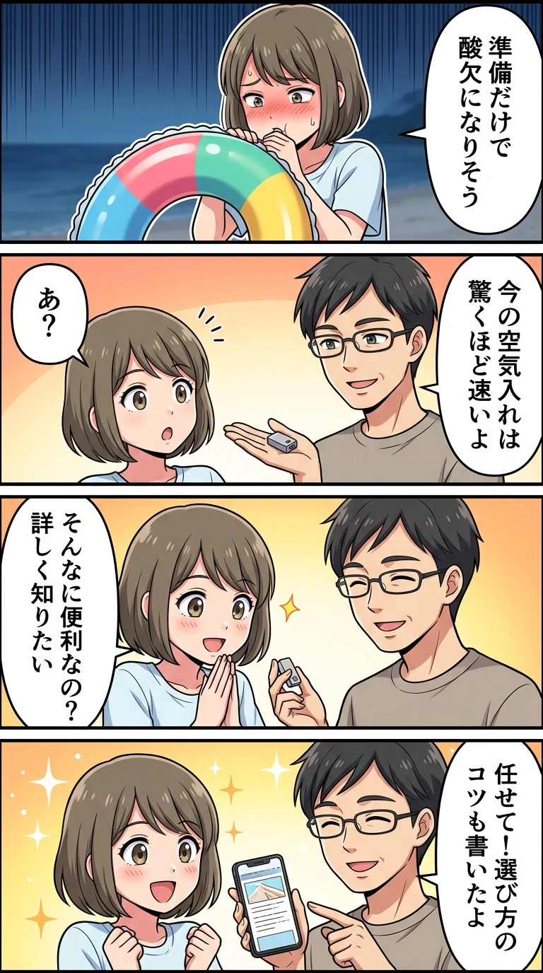 浮き輪　空気入れ　オススメ