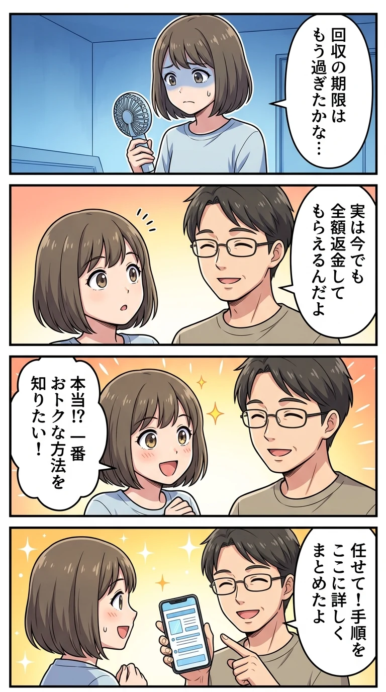 フランフラン ハンディファン 回収 いつまで